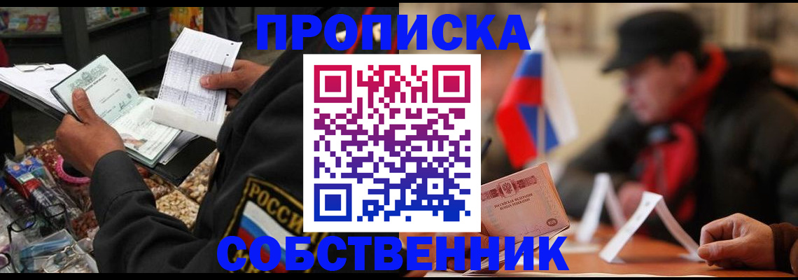 прописка ребенка в Беломорске